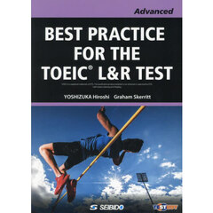 ＴＯＥＩＣ　Ｌ＆Ｒ　Ａｄｖａｎｃｅｄ
