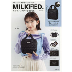MILKFED.キルティングポーチBOOK (宝島社ブランドムック)