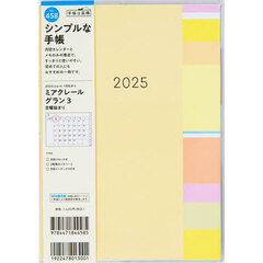 ミアクレールグラン３Ａ５判マンスリー　２０２５年１月始まり　Ｎｏ．４５８