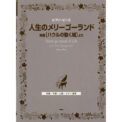 人生のメリーゴーランド　映画［ハウルの動
