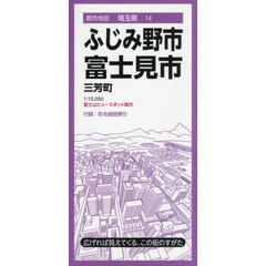 ふじみ野・富士見市　三芳町　６版