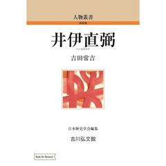 ＯＤ版　井伊直弼