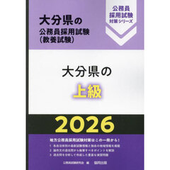 ’２６　大分県の上級