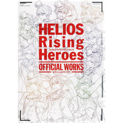 ＨＥＬＩＯＳ　Ｒｉｓｉｎｇ　Ｈｅｒｏｅｓ　ＯＦＦＩＣＩＡＬ　ＷＯＲＫＳ