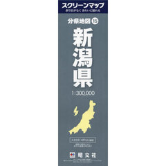 新潟県