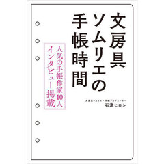 文房具ソムリエの手帳時間