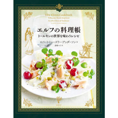 エルフの料理帳　トールキンの世界を味わうレシピ