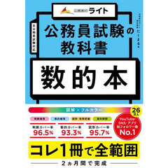 公務員試験の教科書数的本