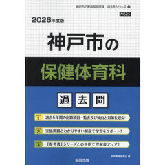 ’２６　神戸市の保健体育科過去問