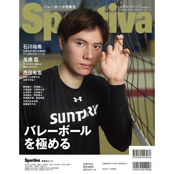 Sportiva バレーボール特集2024冬 通販｜セブンネットショッピング