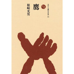 鷹