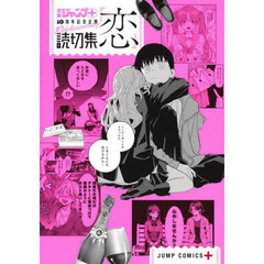 読切集『恋』
