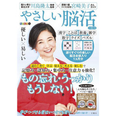 やさしい脳活　つゆくさ