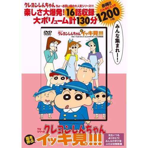 TVシリーズ クレヨンしんちゃん 嵐を呼ぶ イッキ見!!! 先生