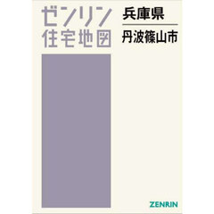 兵庫県　丹波篠山市