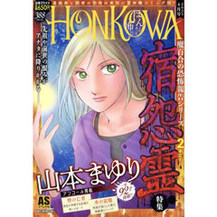 霊障ファイル　宿怨霊特集