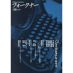 フォークナー　２６