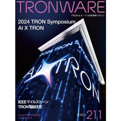 ＴＲＯＮＷＡＲＥ　ＶＯＬ．２１１
