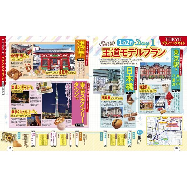 Amazon.com: るるぶ東京 '22 (るるぶ情報版 関東 6
