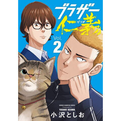 ブラザー仁義　２