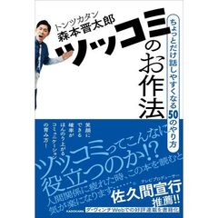 ツッコミのお作法