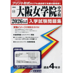 ’２６　大阪女学院中学校