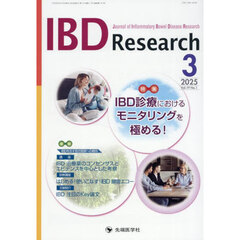 ＩＢＤ　Ｒｅｓｅａｒｃｈ　Ｊｏｕｒｎａｌ　ｏｆ　Ｉｎｆｌａｍｍａｔｏｒｙ　Ｂｏｗｅｌ　Ｄｉｓｅａｓｅ　Ｒｅｓｅａｒｃｈ　ｖｏｌ．１９ｎｏ．１（２０２５－３）