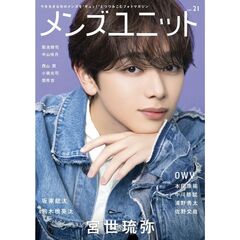 メンズユニット　２１