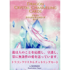 ドラゴンクリスタルチャネリングカード