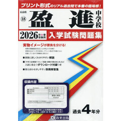 ’２６　盈進中学校