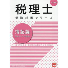 簿記論個別計算問題集　２０２６年