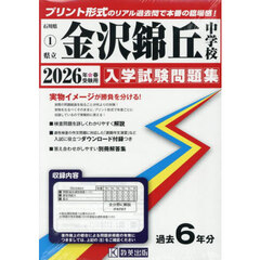 ’２６　県立金沢錦丘中学校