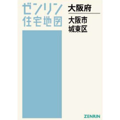 Ａ４　大阪府　大阪市　城東区