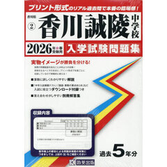 ’２６　香川誠陵中学校