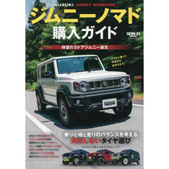ジムニーノマド購入ガイド