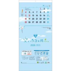空いろ３ヶ月eco-上から順タイプ-　2026年カレンダー