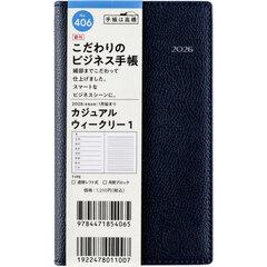 カジュアル　ウィークリー　１　　［ネイビー］　手帳判　　ウィークリー２０２６年１月始まり　Ｎｏ．４０６