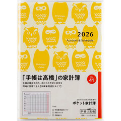 ポケット家計簿　　　　　　手帳兼用週計２０２６年１月始まり　Ｎｏ．４１
