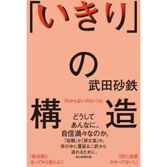 「いきり」の構造