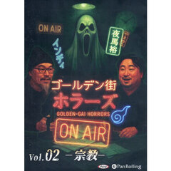 ＣＤ　ゴールデン街ホラーズＯＮＡＩＲ　２