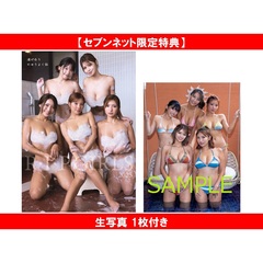 R・I・P GIRLS 2025写真集 『 湯けむり にゅうよく旅 』【セブンネット限定特典：生写真 1枚付き】