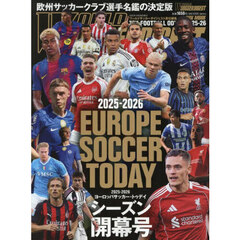 ヨーロッパサッカー・トゥデイ　２０２５－２０２６シーズン開幕号