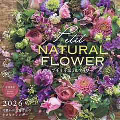 カレンダー’２６　プチナチュラルフラワー