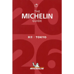 ＴＨＥ　ＭＩＣＨＥＬＩＮ　ＧＵＩＤＥ東京　２０２６