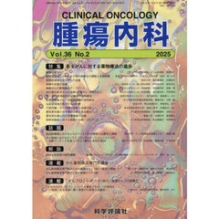 腫瘍内科　３６－２