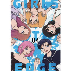 ガールズ・アット・ジ・エッジ　４