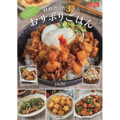 ラクすぎなのにメチャおいしい材料たった3つのおサボりごはん