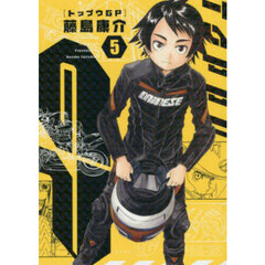 トップウＧＰ　５