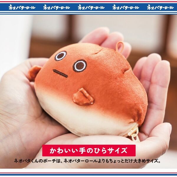 ネオバターロールの妖精ネオバタくん ふわふわぬいぐるみポーチ&ジップ