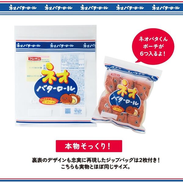 ネオバターロールの妖精ネオバタくん ふわふわぬいぐるみポーチ&ジップ
